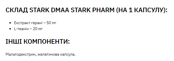 Stark DMAA/Caffeine 100 mg 200 mg - 30caps 100-24-6444195-20 фото
