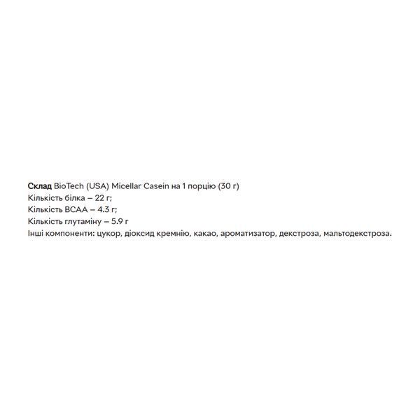 Micellar Casein - 908g Chocolate 2023-10-5830 фото